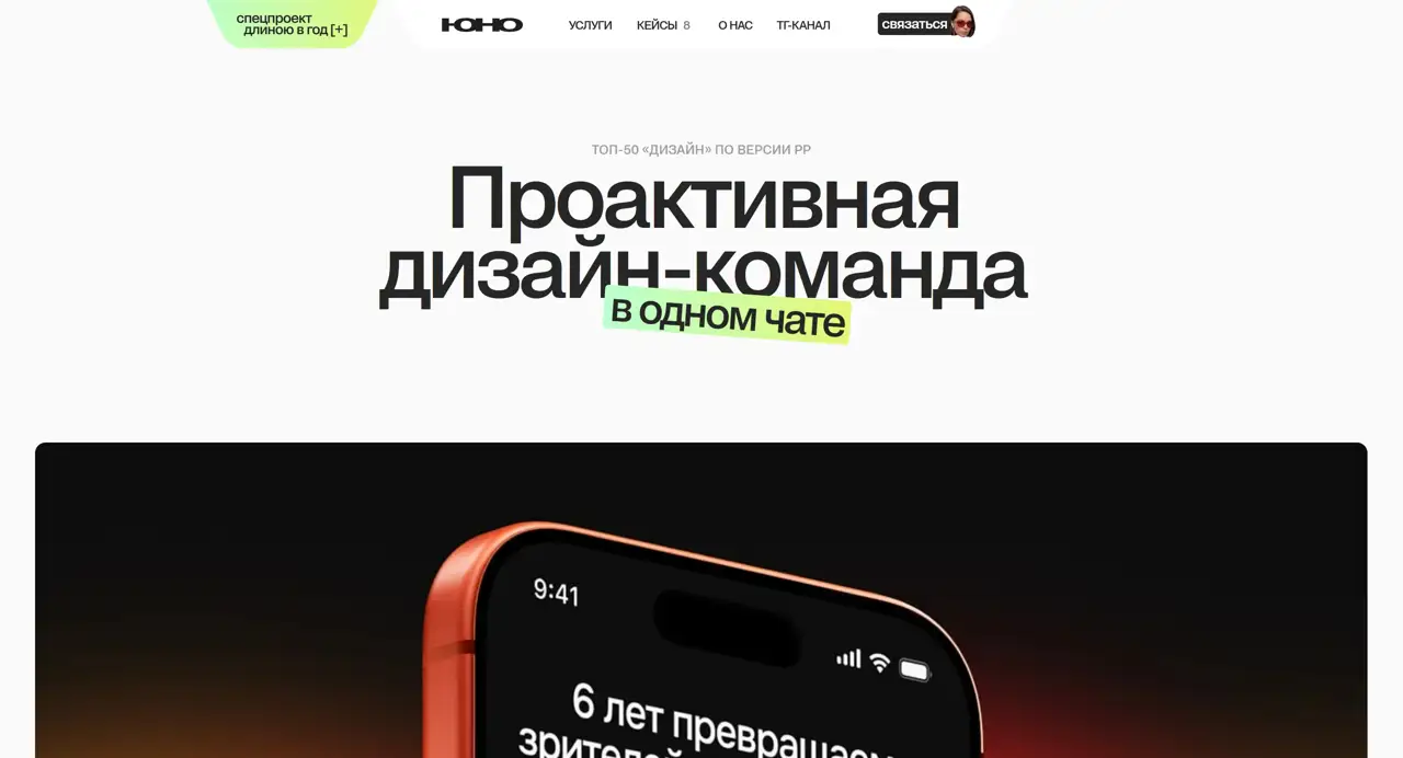 Секция «Первый экран» с сайта https://yuno.team/, тематика — Дизайн, цвета — Черный, Серый, стиль — Минимализм, типографика — Без засечек