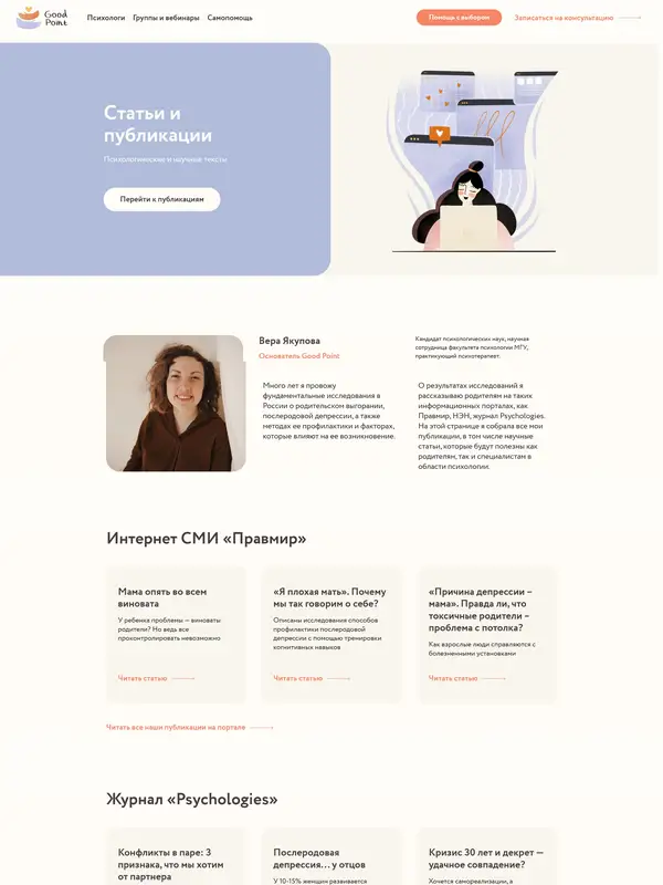 Блог Good Point, тематика — Психология, цвета — Белый, стиль — Карточный, Минимализм, типографика — Без засечек