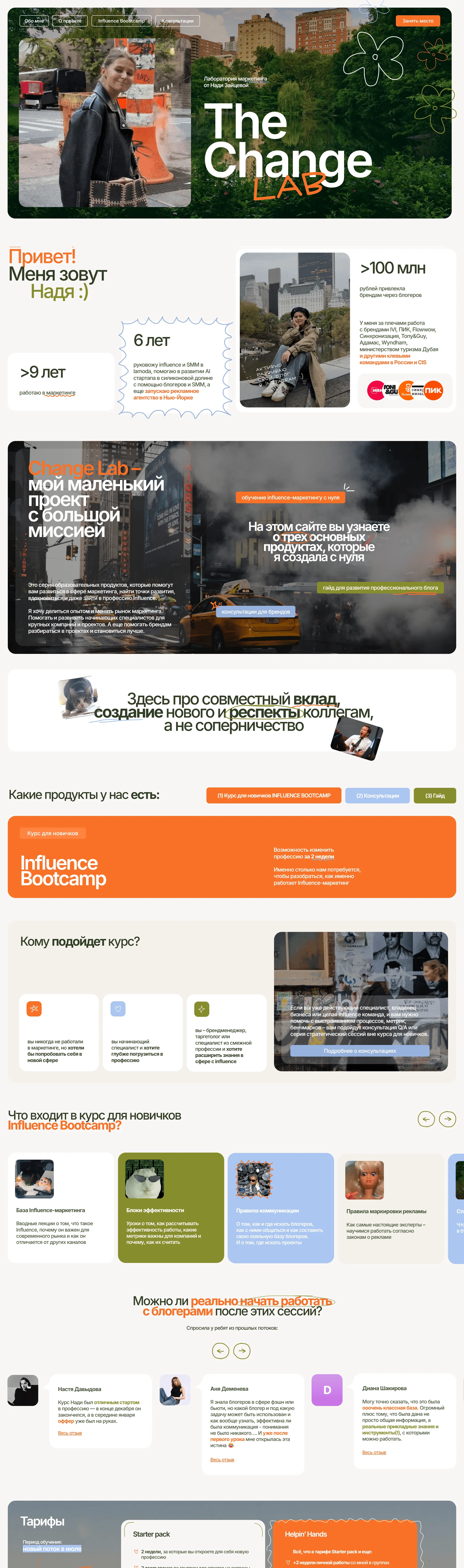 Лендинг Change Lab, тематика — Образование, цвета — Белый, Черный, Серый, стиль — Корпоративный, Фестивальный, типографика — Без засечек