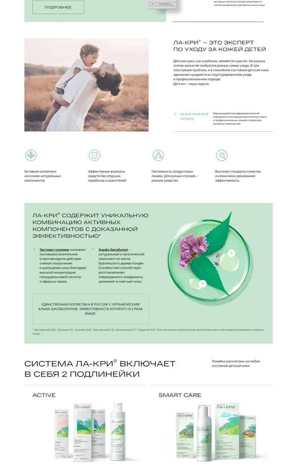 Главная Ла-Кри, тематика — Здоровье и фитнес, Красота, цвета — Белый, стиль — Корпоративный, типографика — Без засечек