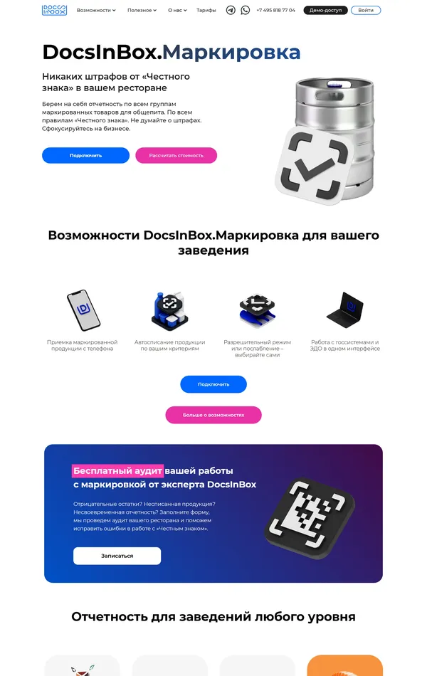 Продукт DocsInBox, тематика — Еда и напитки, IT и программное обеспечение, SaaS, цвета — Белый, Черный, стиль — Корпоративный, типографика — Без засечек