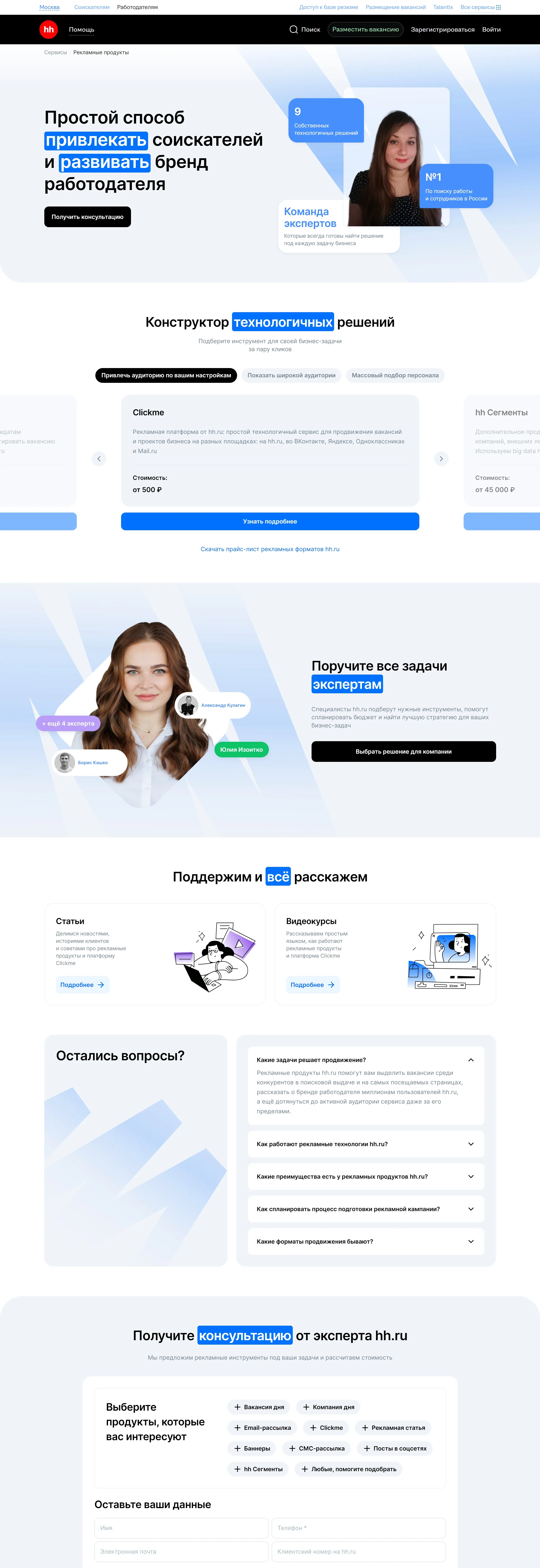 hh.ru Страница карьеры hh.ru, тематика — HR, цвета — Белый, стиль — Корпоративный, типографика — Без засечек