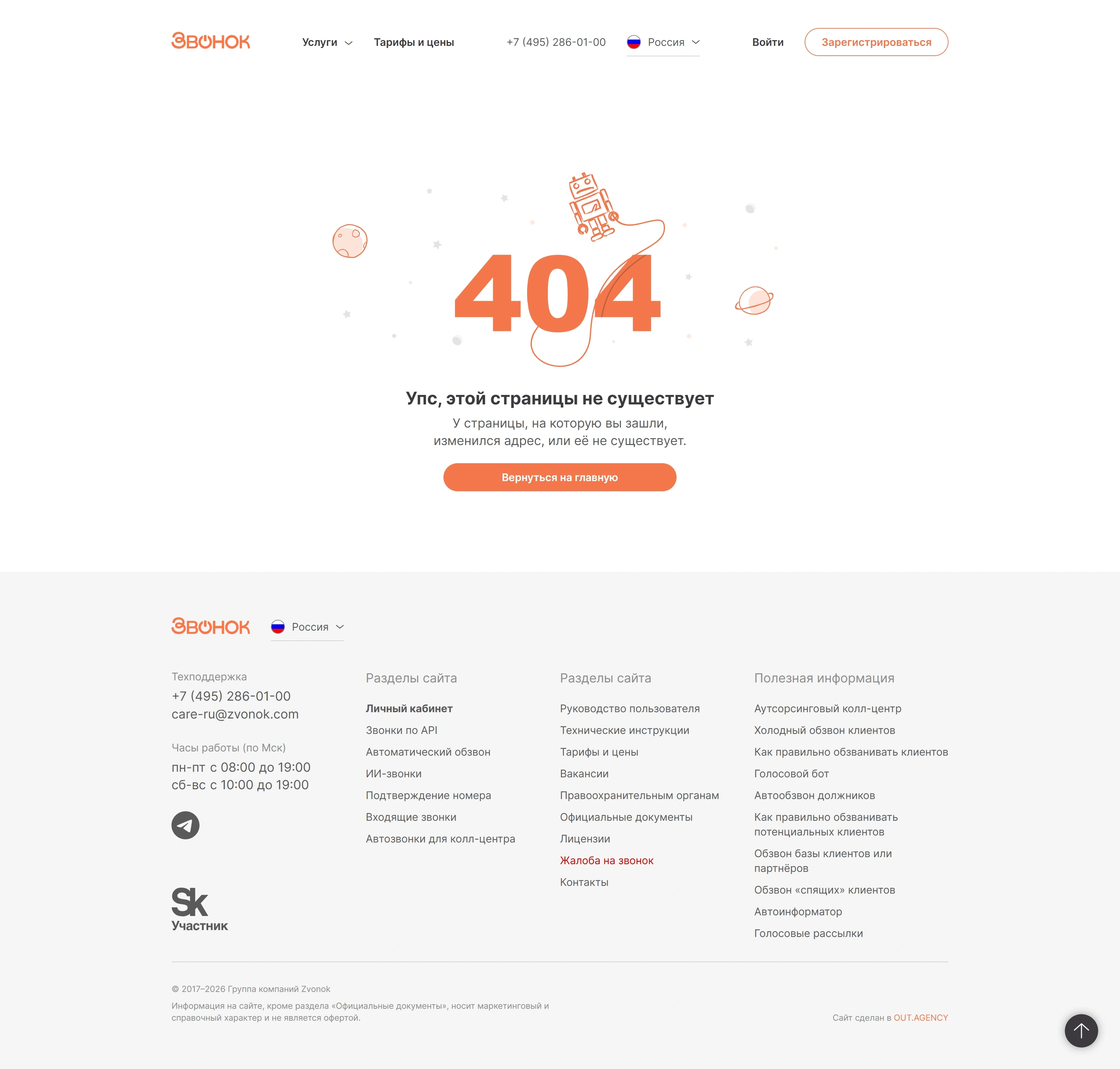 Звонок 404-страница Звонок, тематика — SaaS, цвета — Белый, стиль — Минимализм, типографика — Без засечек