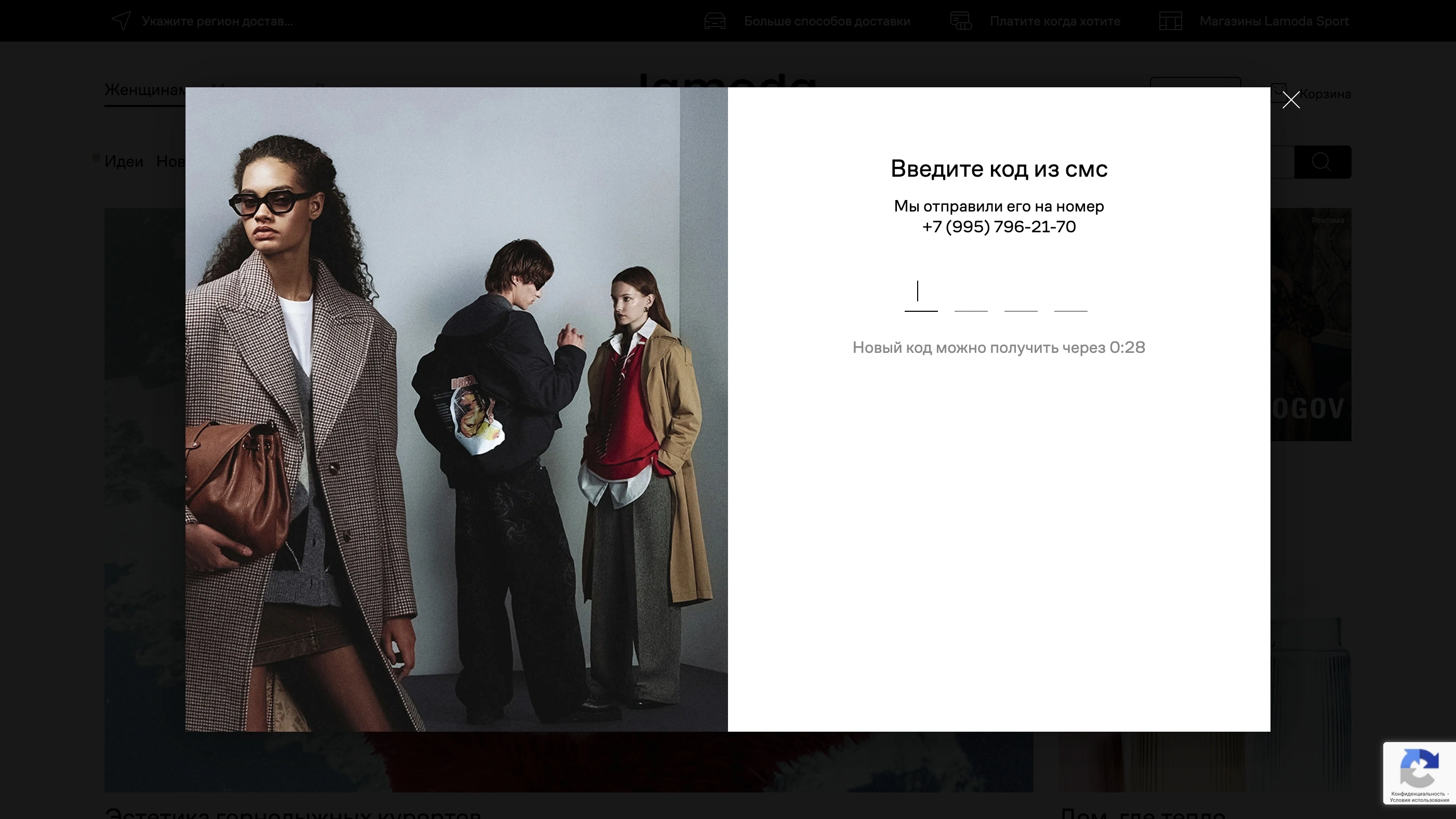 Lamoda Регистрация