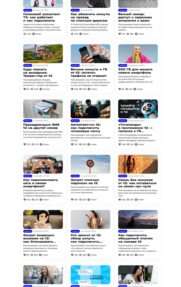 Блог t2, тематика — Телекоммуникации, цвета — Белый, Серый, стиль — Корпоративный, типографика — Без засечек