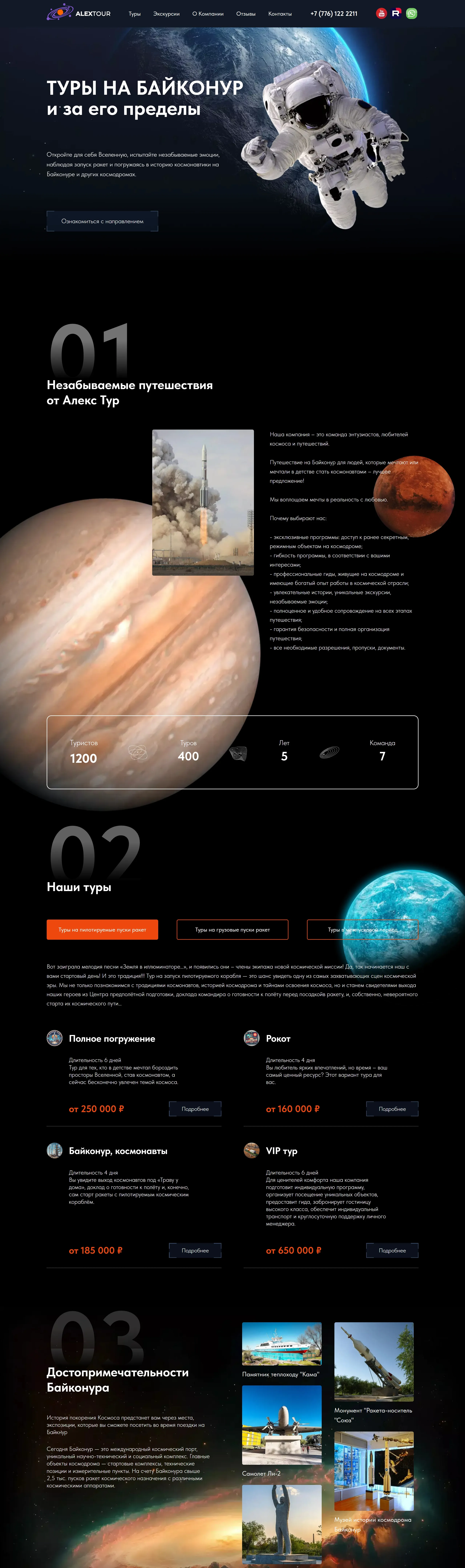 Главная Алекс Тур, тематика — Путешествия и туризм, цвета — Черный, Серый, стиль — Корпоративный, Фестивальный, типографика — Без засечек