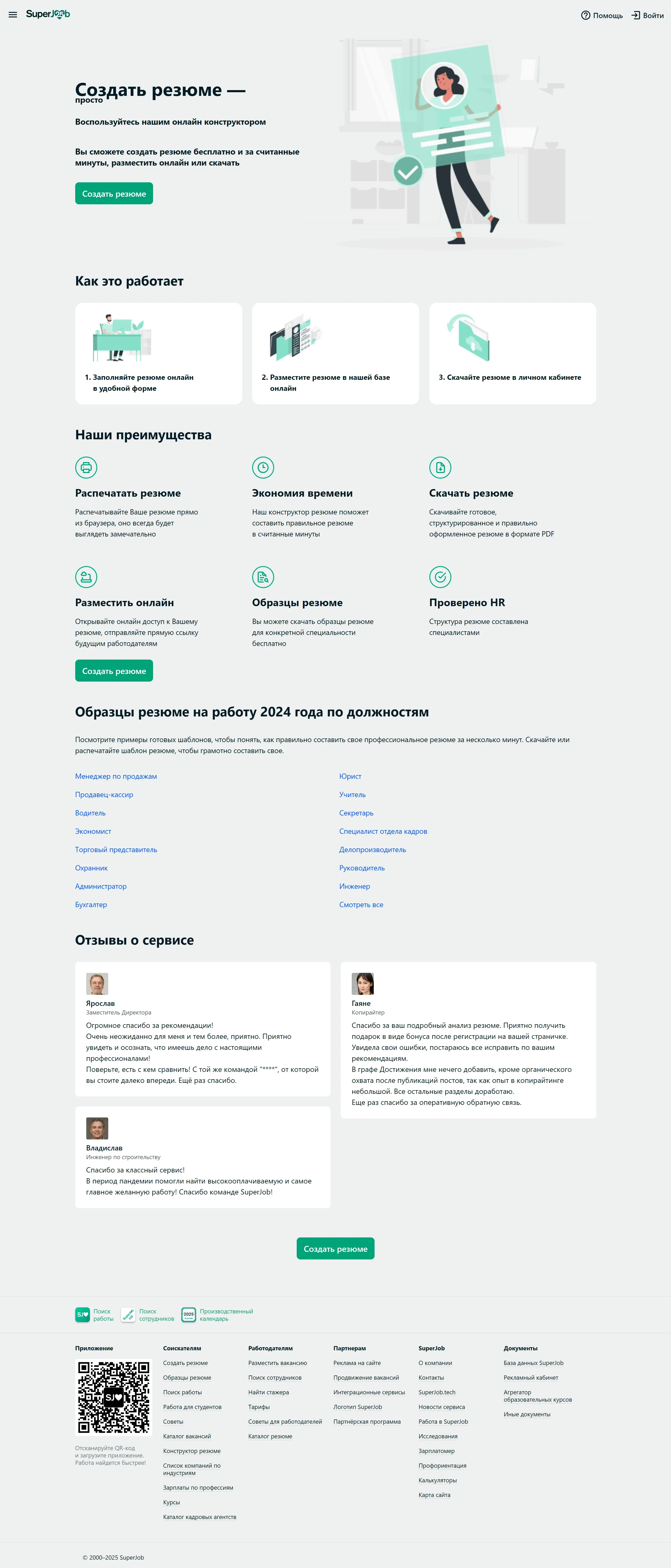 SuperJob Многостраничный сайт SuperJob, тематика — HR, цвета — Белый, стиль — Корпоративный, Минимализм, типографика — Без засечек