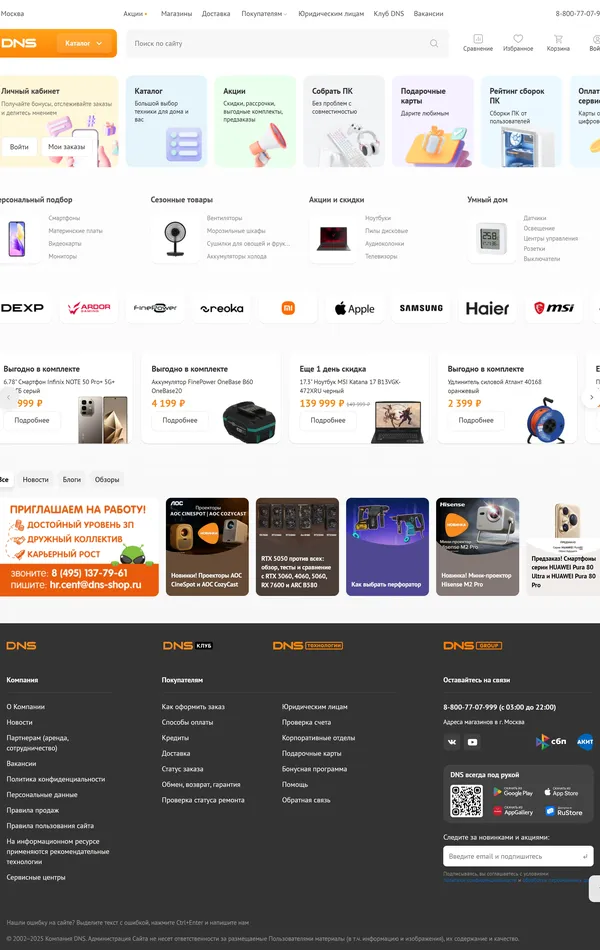Главная DNS, тематика — Интернет-магазин, цвета — Белый, Черный, стиль — Корпоративный, типографика — Без засечек