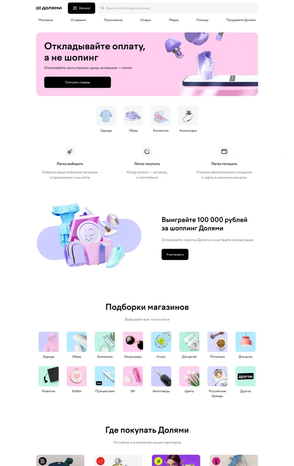 Главная Долями, тематика — Финансы, цвета — Белый, стиль — Фестивальный, типографика — Без засечек