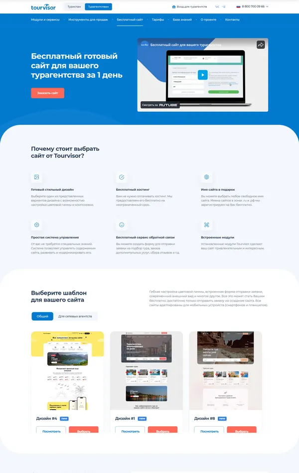 Услуги Tourvisor, тематика — Путешествия и туризм, цвета — Белый, Синий, стиль — Корпоративный, типографика — Без засечек