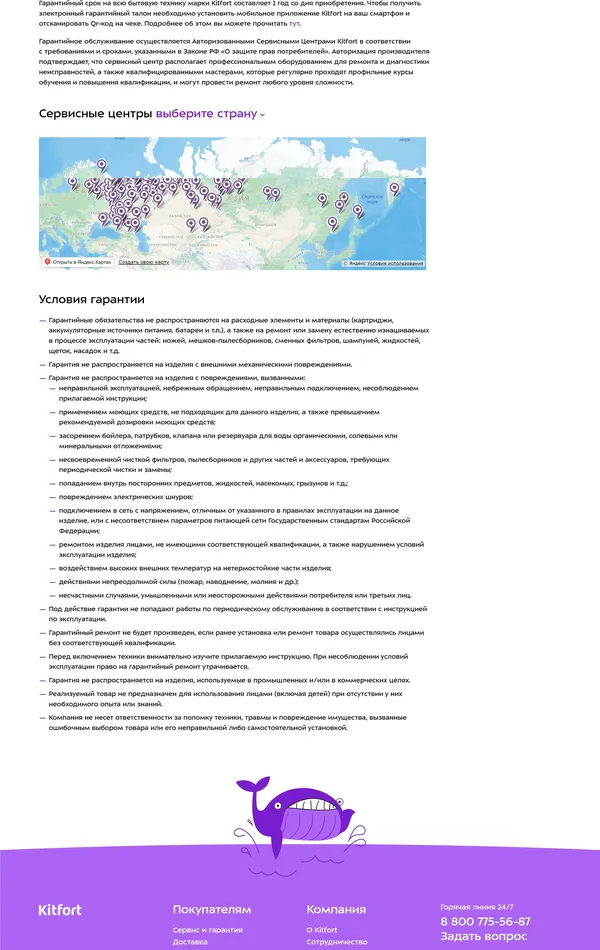 База знаний KITFORT, тематика — Интернет-магазин, цвета — Белый, Фиолетовый, стиль — Корпоративный, типографика — Без засечек