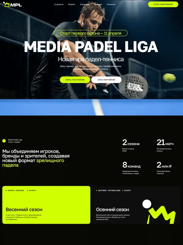 Лендинг Media Padel Liga, тематика — Медиа, цвета — Черный, стиль — Корпоративный, Брутализм, типографика — Без засечек
