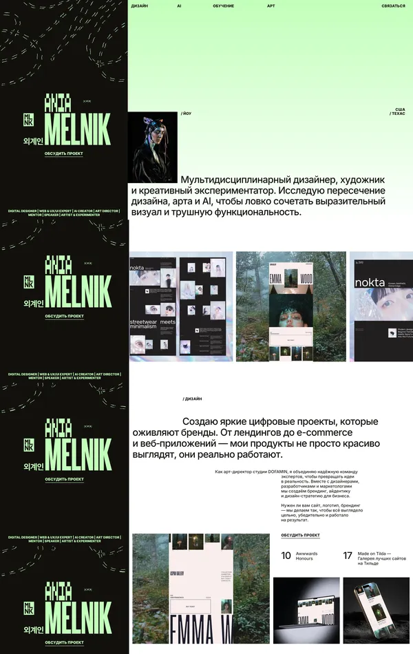 Лендинг Ania Melnik, тематика — Дизайн, цвета — Белый, Черный, Серый, стиль — Фестивальный, Брутализм, типографика — Без засечек