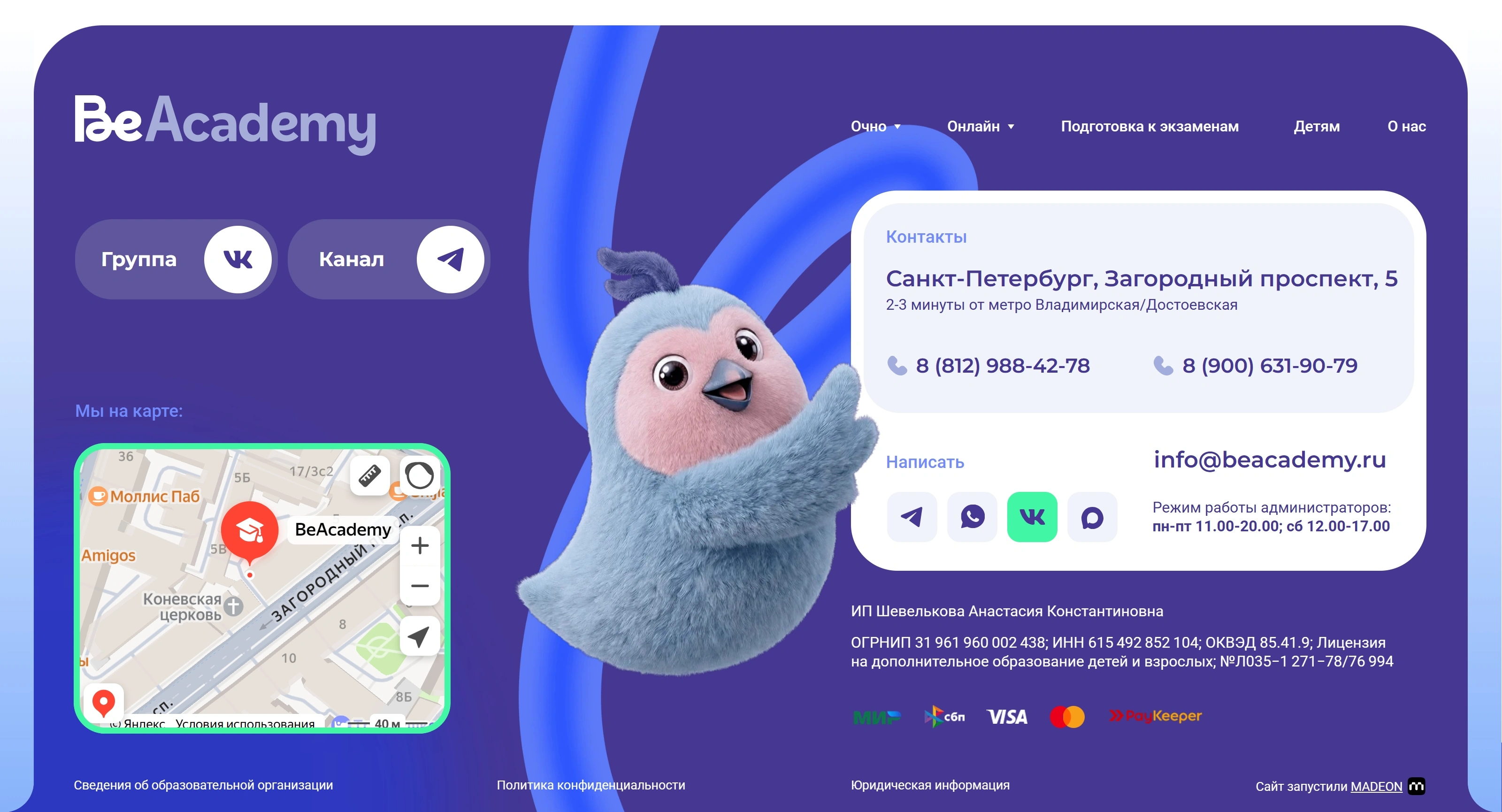 BeAcademy Секция «Контакты» с сайта https://beacademy.ru/, тематика — Образование, цвета — Белый, Серый, стиль — Корпоративный, Анимационный, типографика — Без засечек, Декоративные