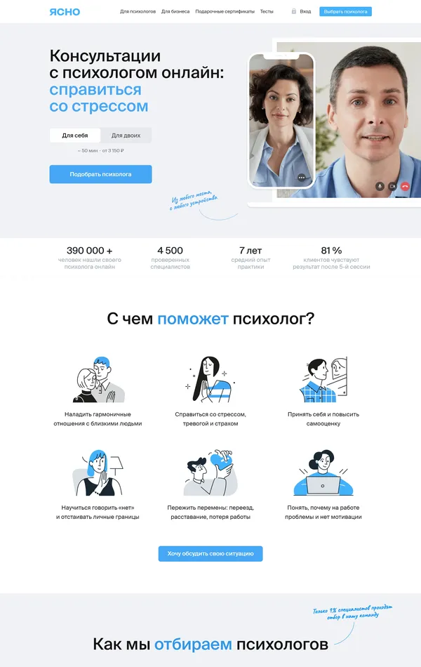 Главная Yasno, тематика — Психология, цвета — Белый, стиль — Корпоративный, типографика — Без засечек