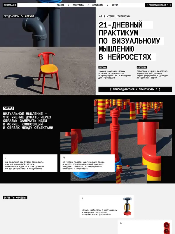 Лендинг Neurodacha, тематика — Здоровье и фитнес, цвета — Белый, Черный, Серый, стиль — Минимализм, типографика — Без засечек