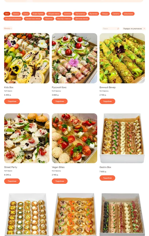 Каталог Volga Catering, тематика — Еда и напитки, цвета — Белый, Оранжевый, стиль — Корпоративный, Минимализм, типографика — Без засечек