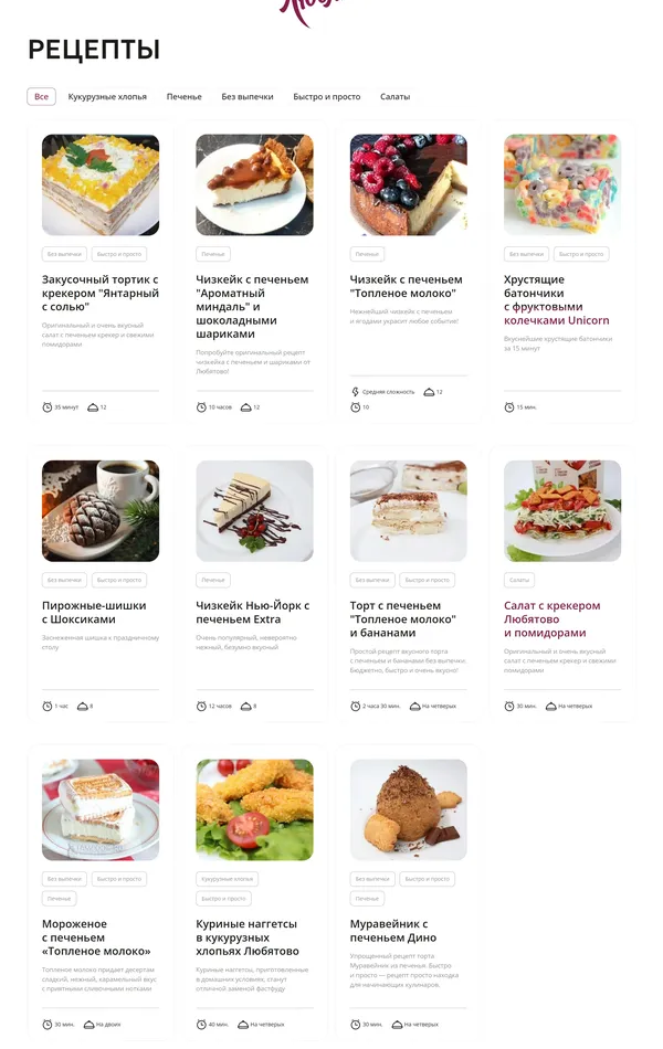 Секция «Контент» с сайта https://www.lubyatovo.ru/, тематика — Еда и напитки, цвета — Белый, стиль — Корпоративный, типографика — Без засечек