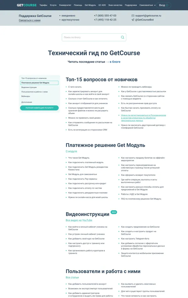 База знаний GetCourse, тематика — Образование, цвета — Белый, стиль — Корпоративный, типографика — Без засечек