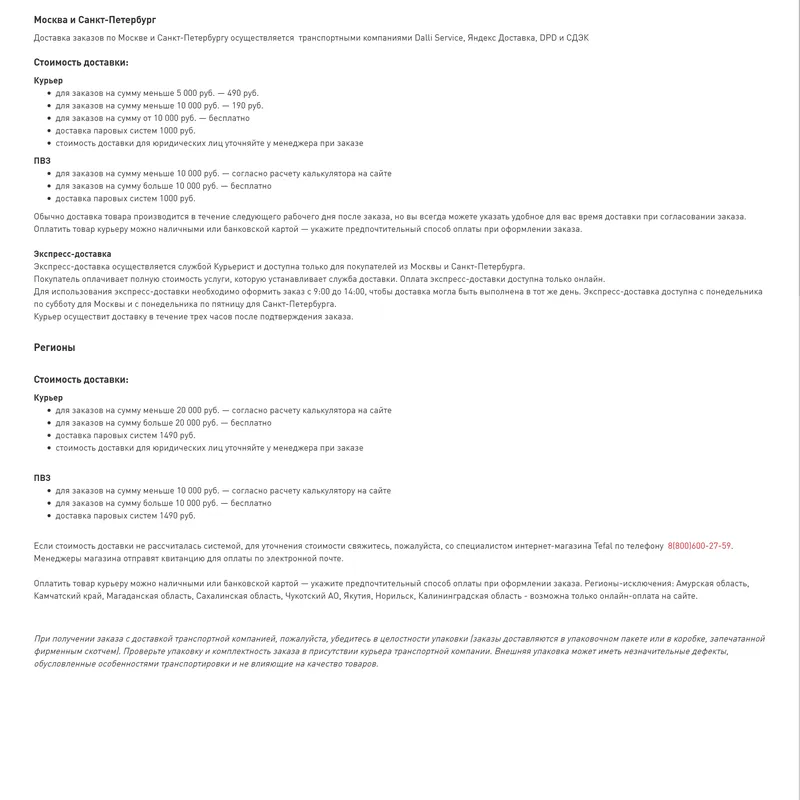 Секция «Услуги» с сайта https://tefal.ru/, тематика — Интернет-магазин, цвета — Белый, стиль — Классический, Корпоративный, типографика — Без засечек