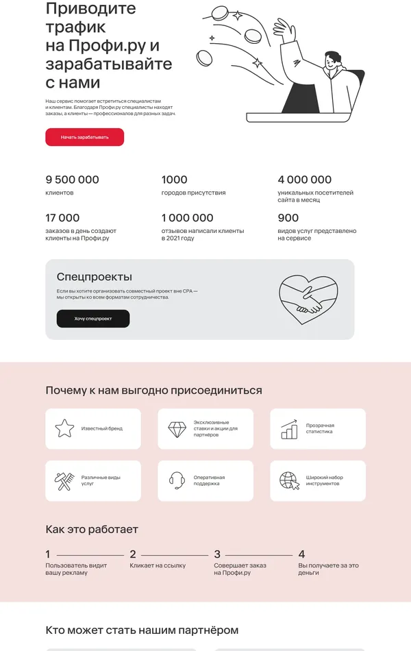 Лендинг Профи.ру, тематика — Бизнес и профессиональные услуги, цвета — Белый, стиль — Корпоративный, Минимализм, типографика — Без засечек