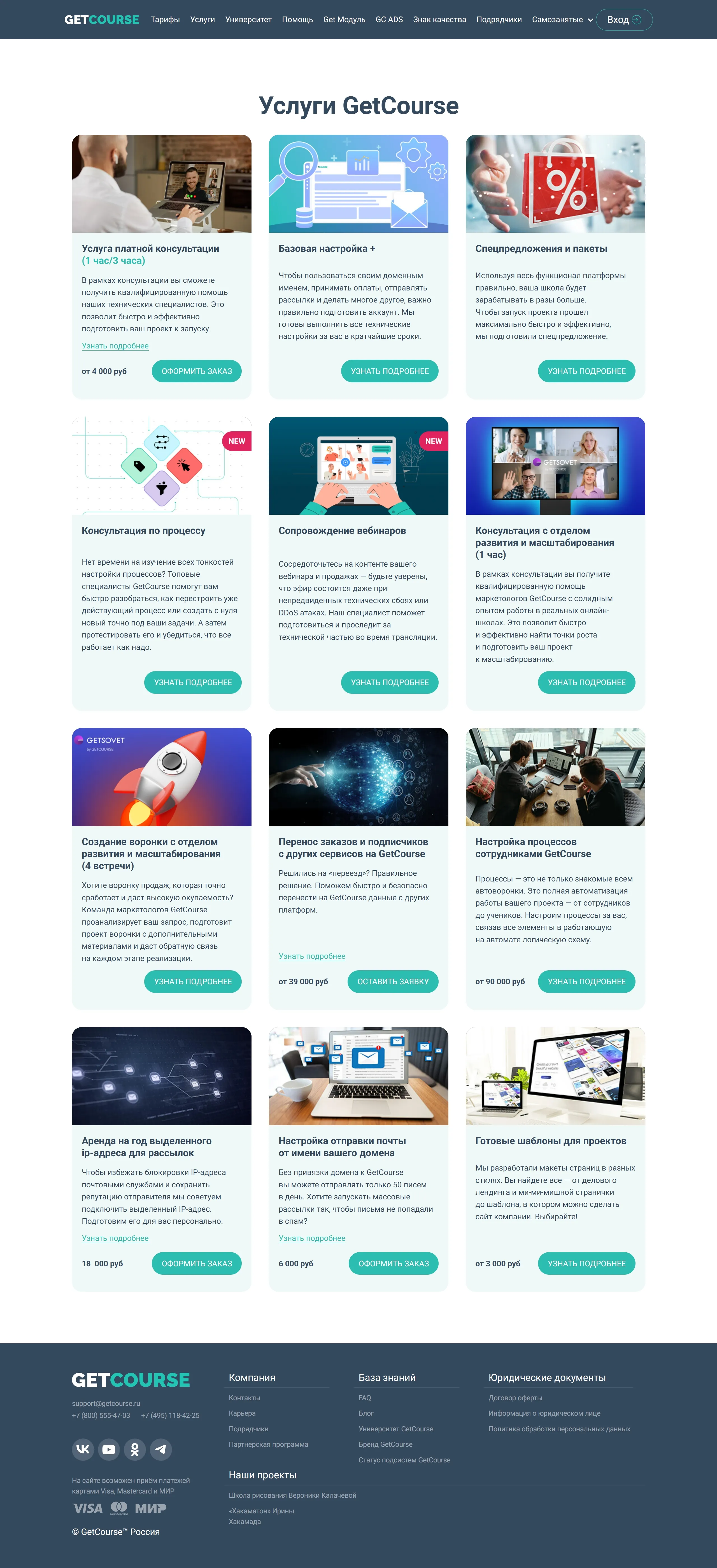 GetCourse Каталог GetCourse, тематика — Образование, IT и программное обеспечение, цвета — Белый, Черный, Серый, стиль — Корпоративный, типографика — Без засечек
