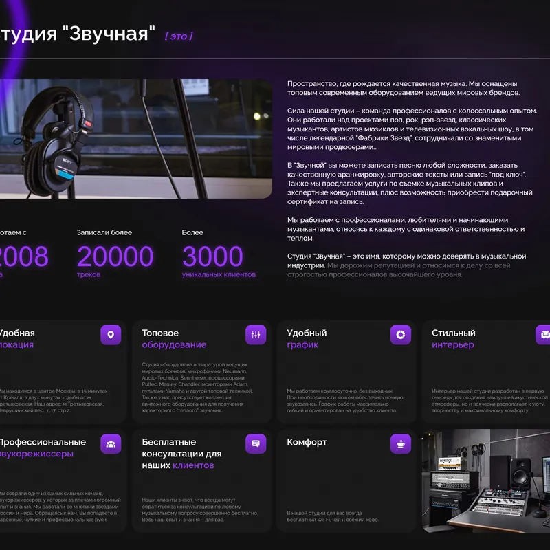 Секция «О компании» с сайта https://zvuchnaya.ru/?ref=https://tilda.cc/ru/madeontilda/, тематика — Музыка, цвета — Черный, стиль — Корпоративный, типографика — Без засечек