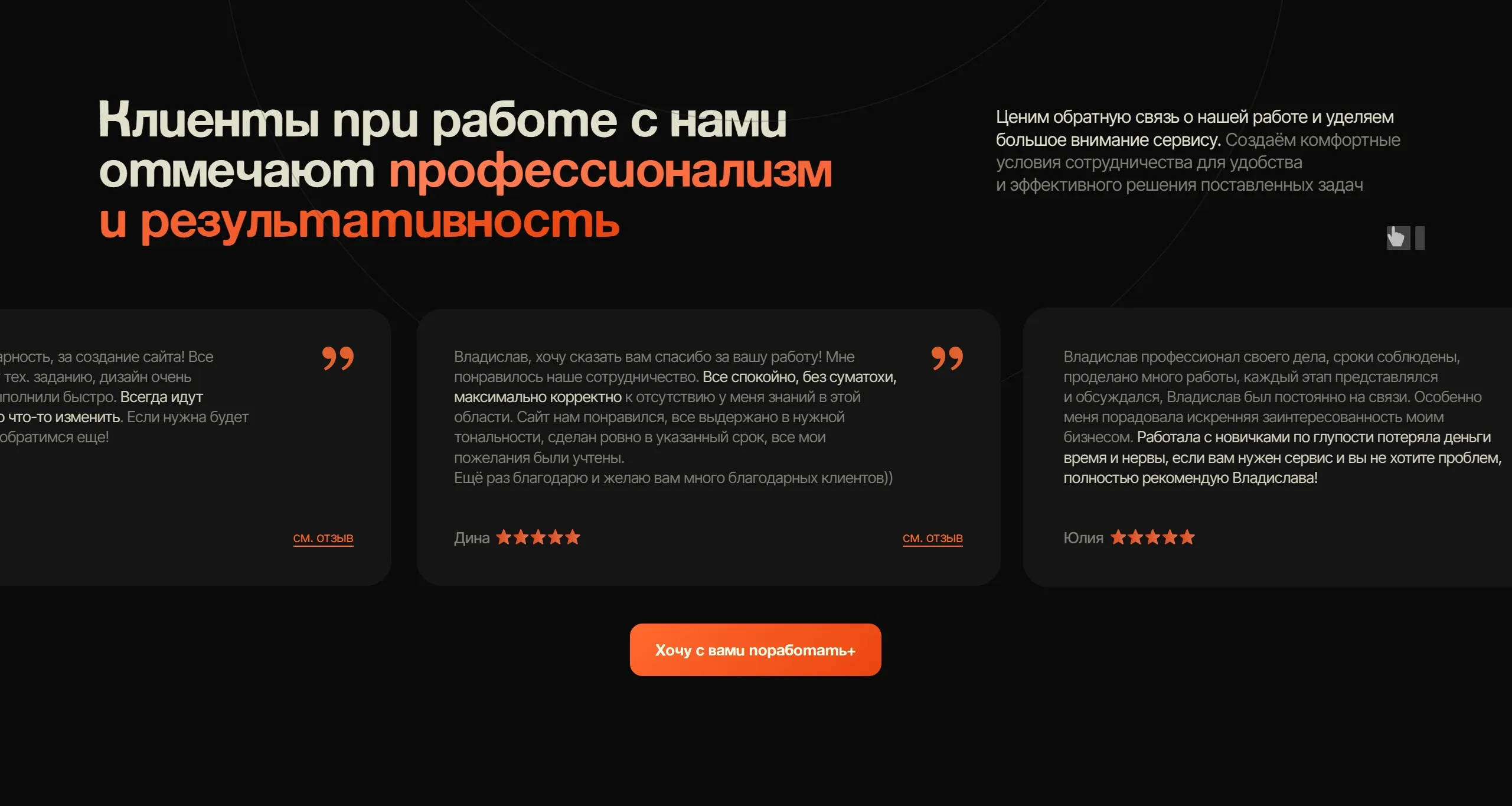 Тильдабро Секция «Отзывы» с сайта https://codebro.ru/, тематика — Агентство , цвета — Черный, стиль — Корпоративный, типографика — Без засечек, Декоративные