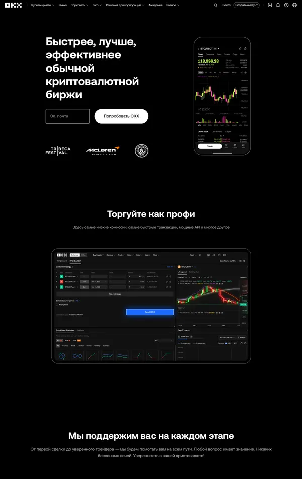 Главная OKX, тематика — Крипто  и блокчейн, цвета — Черный, стиль — Корпоративный, Минимализм, типографика — Без засечек