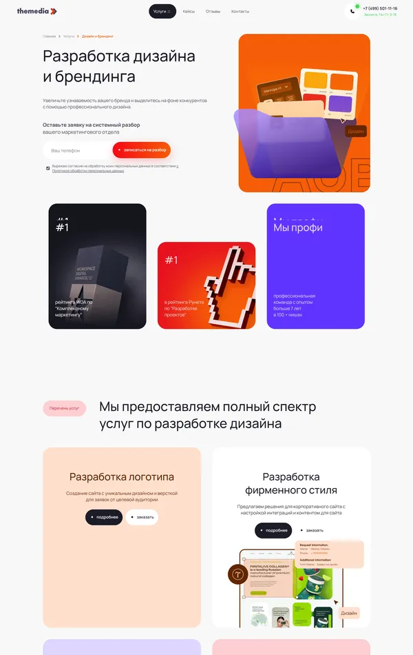Услуги themedia, тематика — Агентство , цвета — Белый, стиль — Корпоративный, типографика — Без засечек