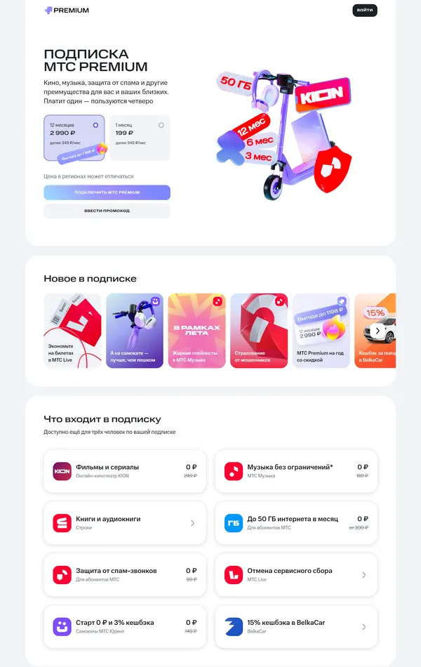 Лендинг МТС, тематика — Телекоммуникации, цвета — Белый, стиль — Корпоративный, типографика — Без засечек