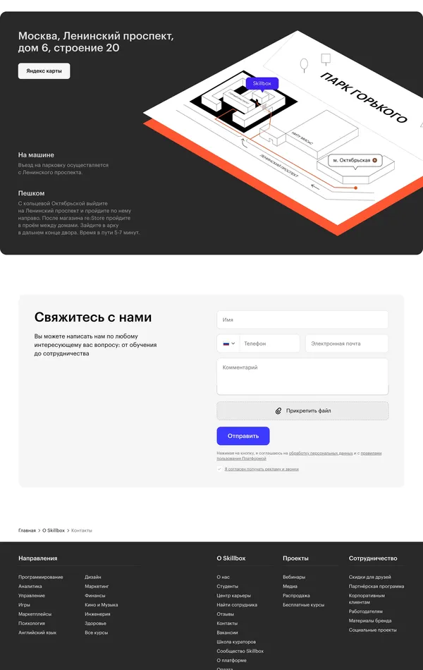 Контакты Skillbox, тематика — Образование, цвета — Белый, Черный, стиль — Плоский, Карточный, типографика — Без засечек
