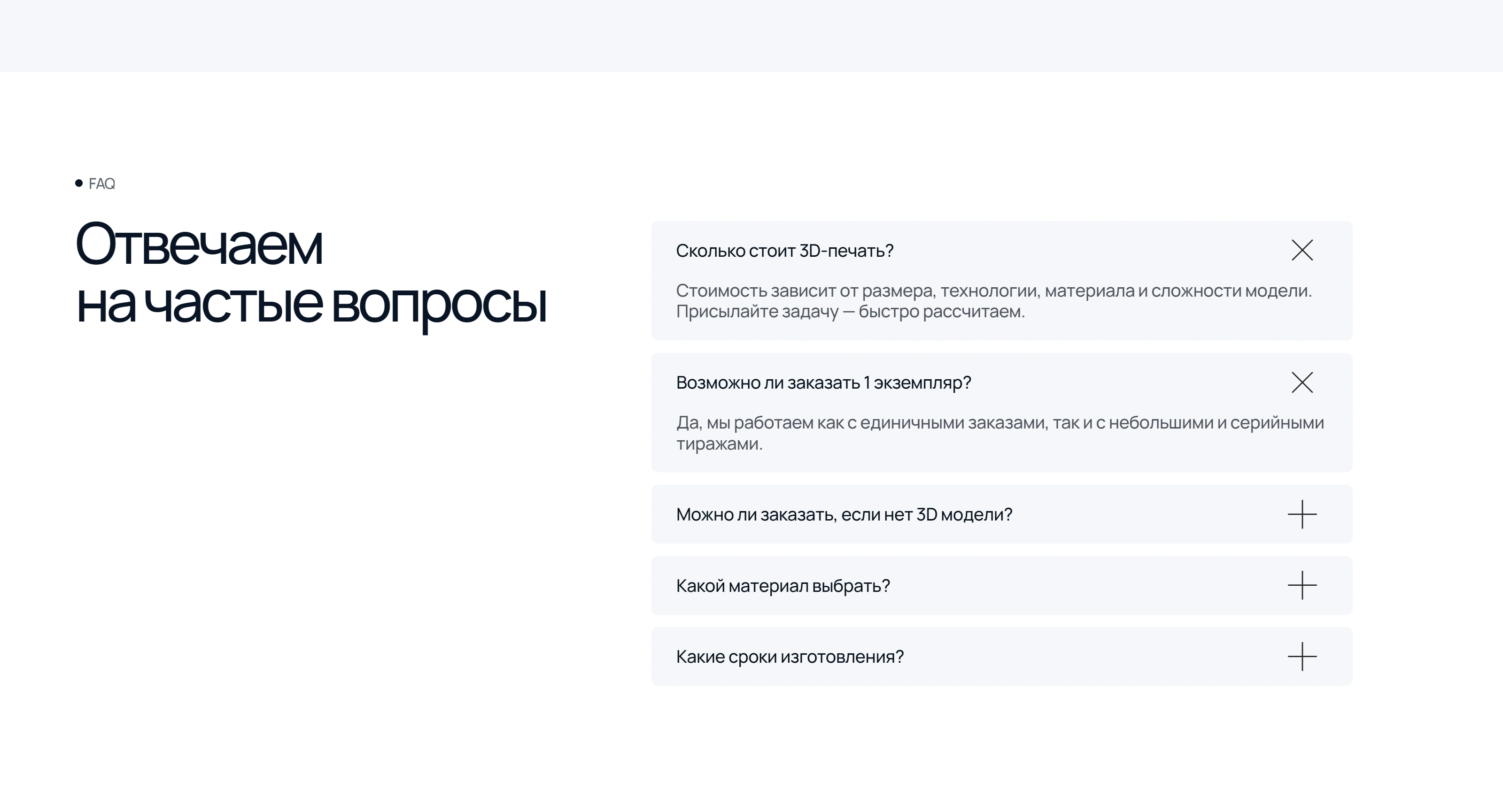 PRO TECHNOLOGY Секция «FAQ» с сайта https://pro-technology23.ru/, тематика — Производство, цвета — Белый, Серый, стиль — Корпоративный, Минимализм, типографика — Без засечек