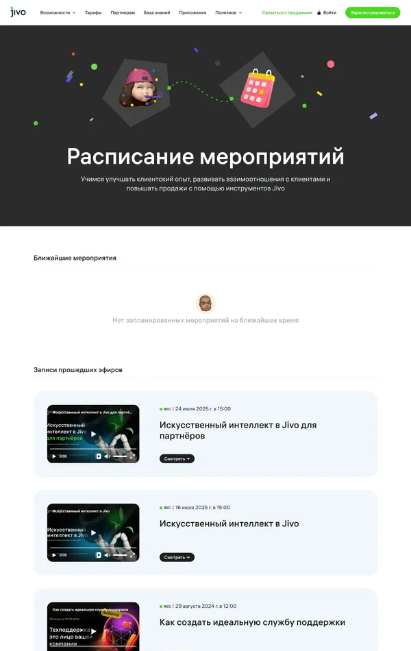 Многостраничный сайт Jivo, тематика — Мероприятия, IT и программное обеспечение, SaaS, цвета — Белый, Черный, стиль — Корпоративный, типографика — Без засечек