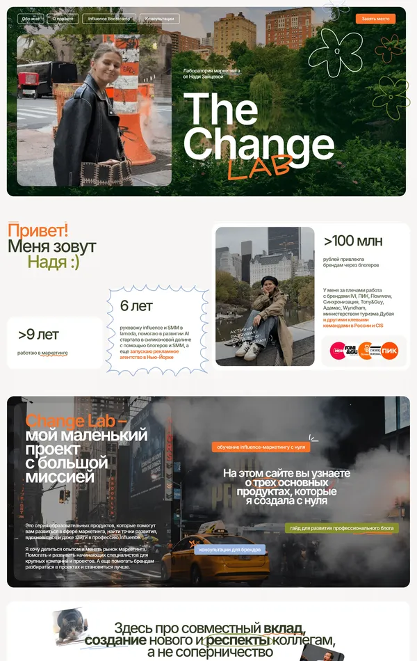 Лендинг Change Lab, тематика — Образование, цвета — Белый, Черный, Серый, стиль — Корпоративный, Фестивальный, типографика — Без засечек