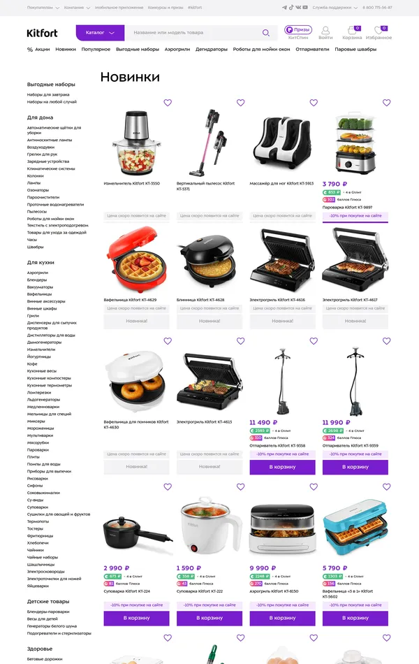 Каталог KITFORT, тематика — Интернет-магазин, цвета — Белый, стиль — Корпоративный, типографика — Без засечек