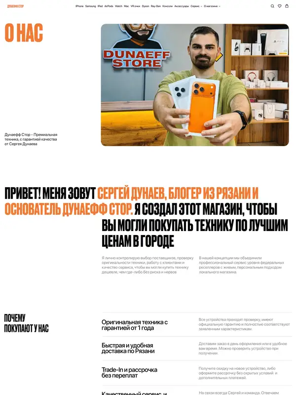 Страница о компании Dunaeff Store, тематика — Интернет-магазин, цвета — Белый, Черный, Серый, стиль — Корпоративный, типографика — Без засечек, Декоративные