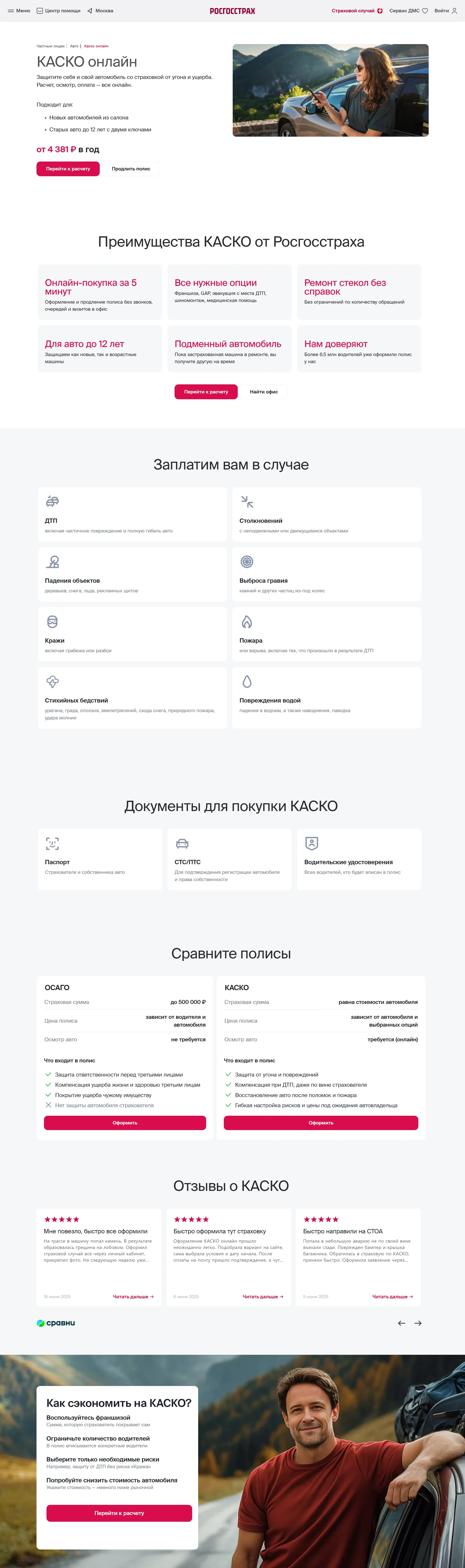 Росгосстрах Услуги Росгосстрах, тематика — Другое, цвета — Белый, стиль — Корпоративный, Минимализм, типографика — Без засечек