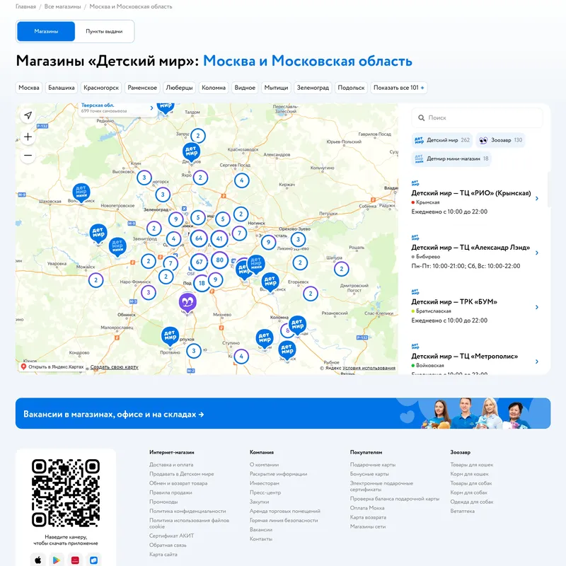 Секция «Контакты» с сайта https://www.detmir.ru/, тематика — Интернет-магазин, Розничная торговля, цвета — Белый, стиль — Корпоративный, типографика — Без засечек