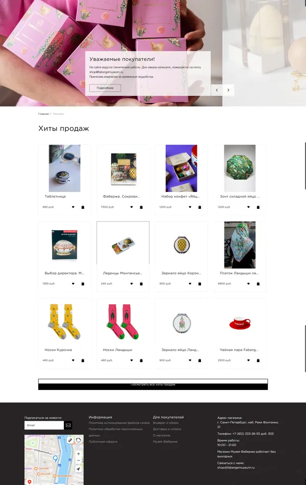 Каталог Музей Фаберже, тематика — Интернет-магазин, цвета — Белый, Черный, Серый, стиль — Минимализм, типографика — Без засечек