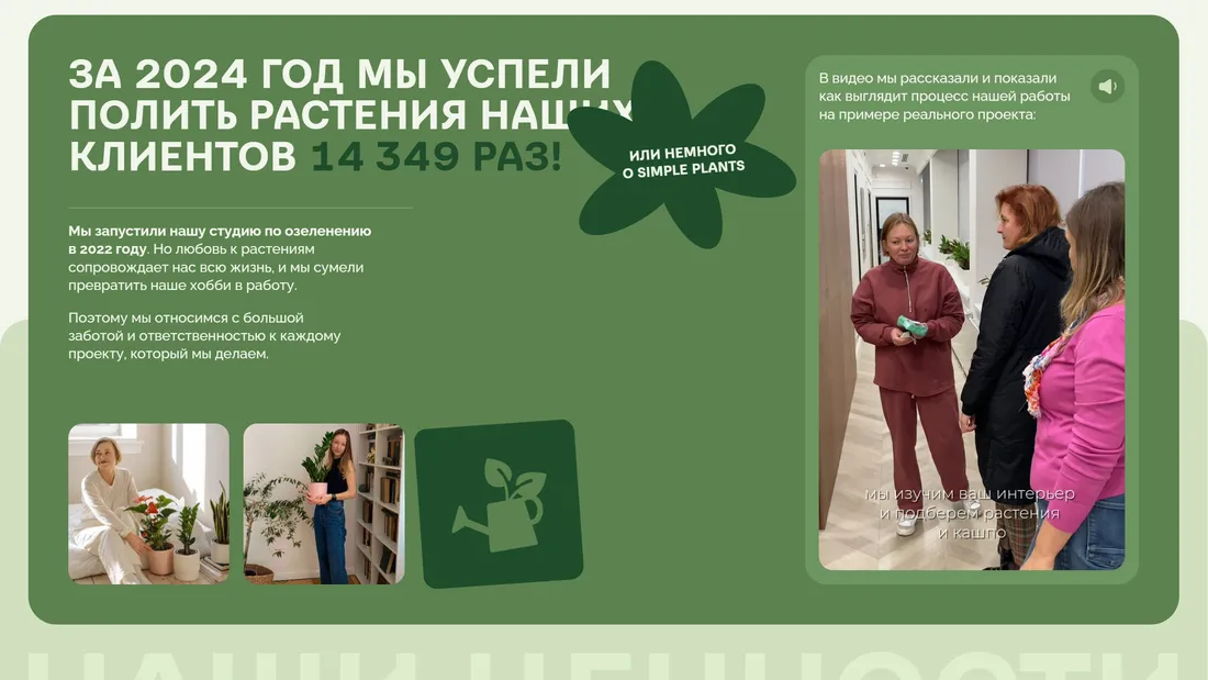 Секция «О компании» с сайта https://simple-plants.ru/, тематика — Агентство , цвета — Белый, Зеленый, стиль — Плоский, Органический и природный, типографика — Без засечек