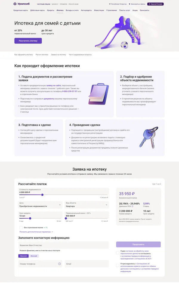 Услуги Уралсиб, тематика — Финансы, цвета — Белый, стиль — Корпоративный, типографика — Без засечек