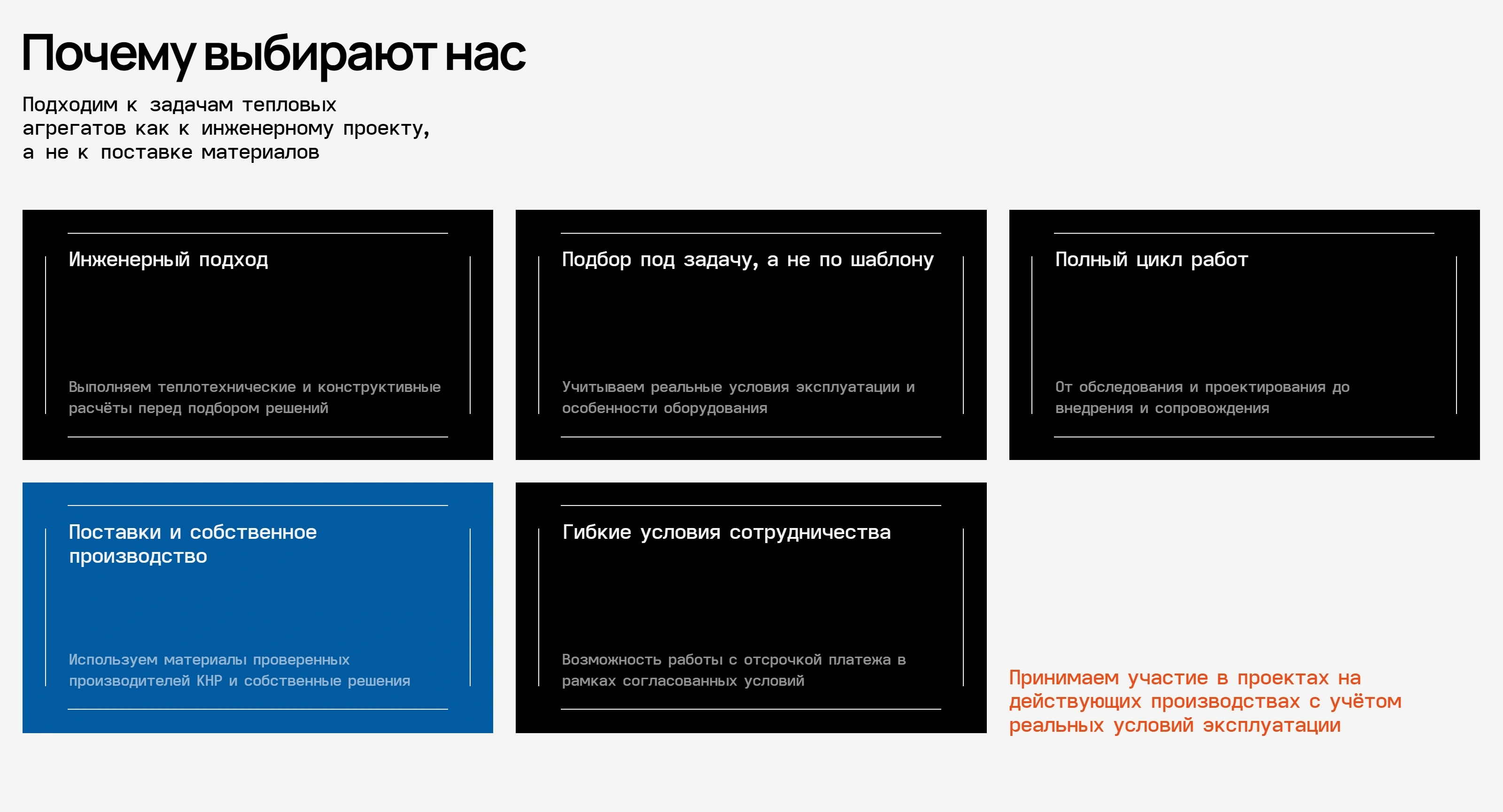 THORR Секция «Преимущества» с сайта https://thorr.tilda.ws/, тематика — Другое, цвета — Белый, Черный, Синий, стиль — Корпоративный, типографика — Без засечек
