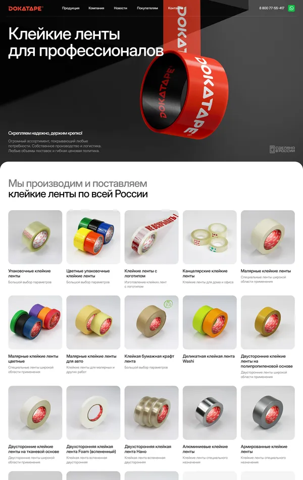 Лендинг DOKATAPE, тематика — Производство, цвета — Белый, Черный, стиль — Корпоративный, типографика — Без засечек
