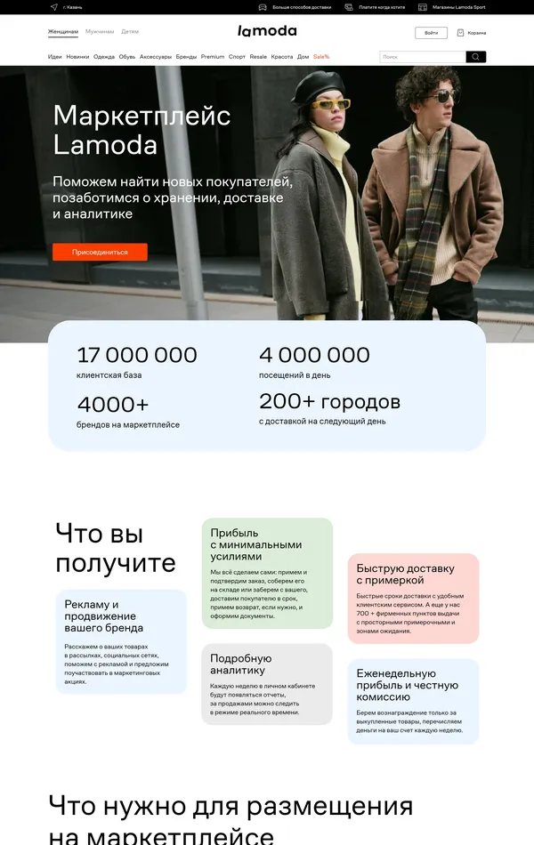 Лендинг Lamoda, тематика — Бизнес и профессиональные услуги, цвета — Белый, стиль — Классический, Корпоративный, типографика — Без засечек