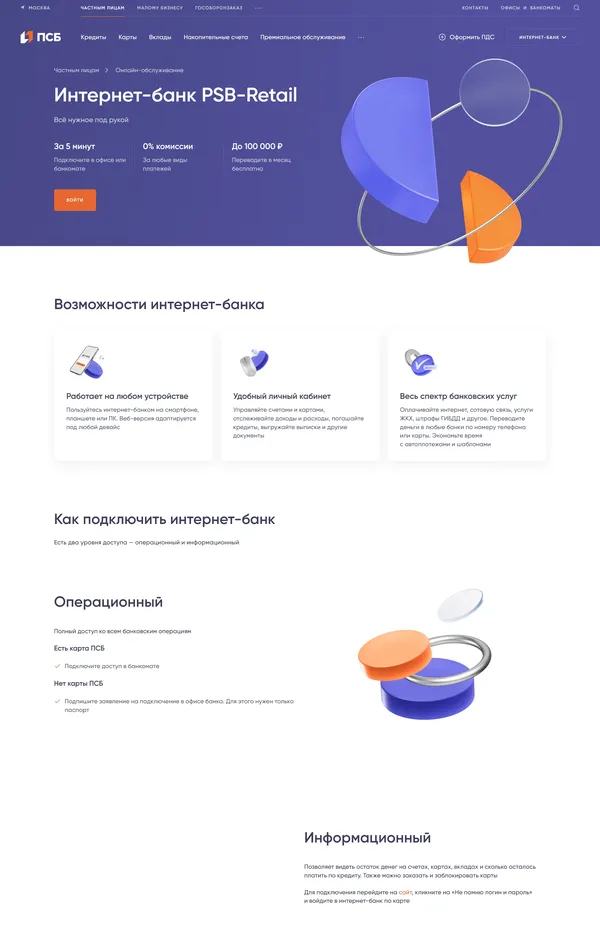 Продукт ПСБ, тематика — Финансы, цвета — Белый, Серый, стиль — Корпоративный, Полигональный, типографика — Без засечек