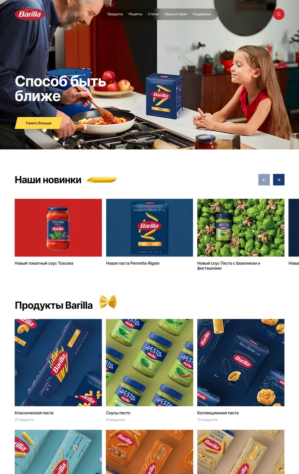 Главная Barilla, тематика — Еда и напитки, цвета — Белый, Черный, Серый, стиль — Корпоративный, типографика — Без засечек