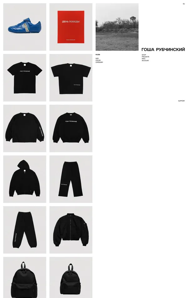 ГОША РУБЧИНСКИЙ