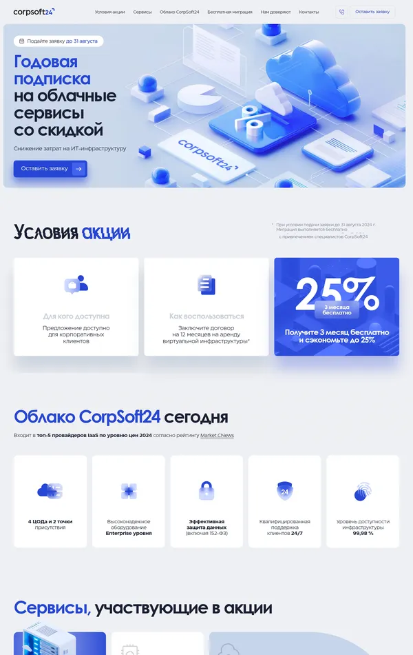Лендинг CorpSoft24, тематика — IT и программное обеспечение, цвета — Белый, Серый, стиль — Корпоративный, Карточный, Минимализм, типографика — Без засечек