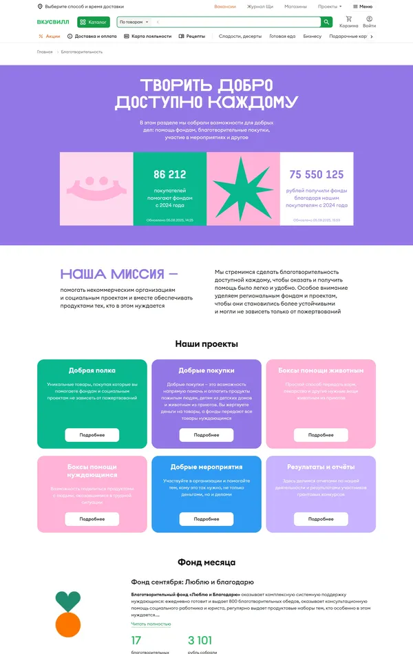 Многостраничный сайт ВкусВилл, тематика — Интернет-магазин, цвета — Белый, стиль — Корпоративный, типографика — Без засечек